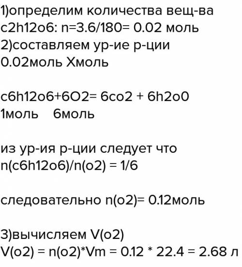 Сколько граммов кислорода расходуется на окисление 3,6 грамма глюкозы (с6н12o6)