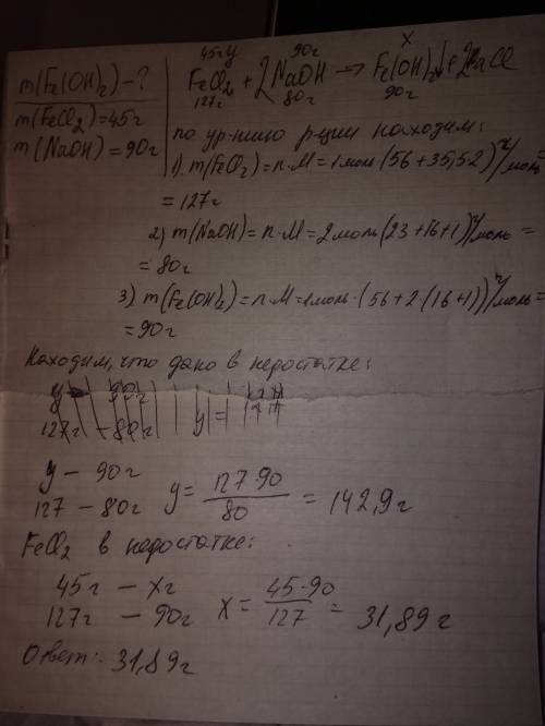 Определите массу осадка полученного в результате взаимодействия 45гр хлорид железа (2) и 90 гр гидро