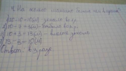 Вгараже было 20 грузовых машин. для перевозки овощей отправили 10 машин, а для доставки удобрений на