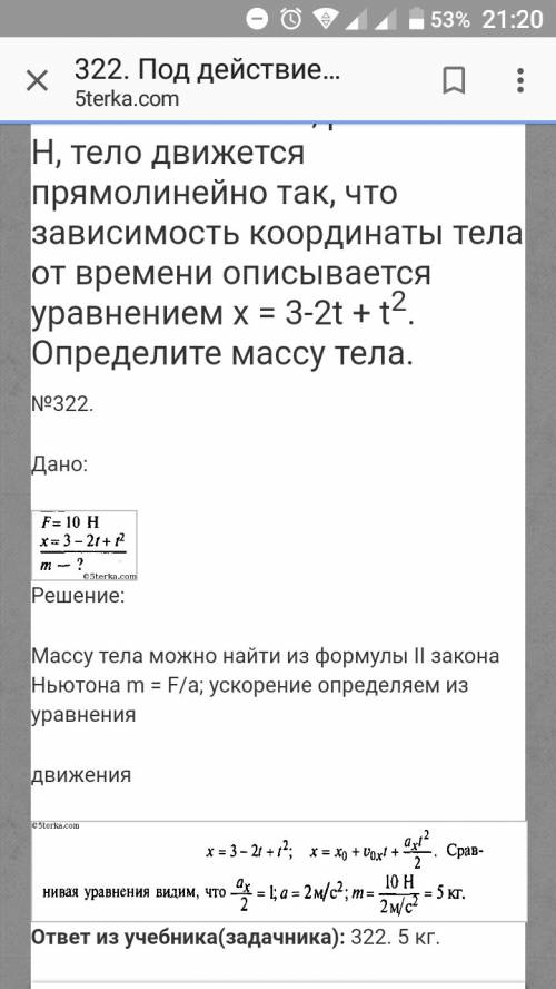 Какова зависимость между массой тела и ускорением,приобретённым телом под действием постоянной силы?