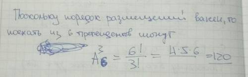 Решите . имеются 6 претендентов на 3 путёвки в санаторий различного направления. (тема: элементы ком