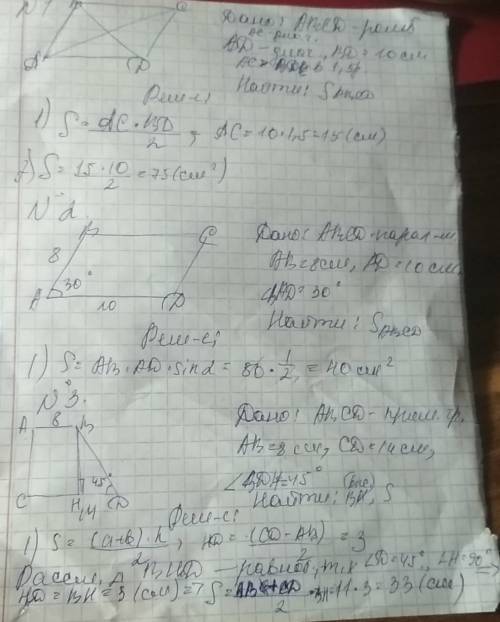 40 1.найдите площадь ромба, если одна его диагональ равна 10 см, а другая в 1,5 раза больше. 2. найд