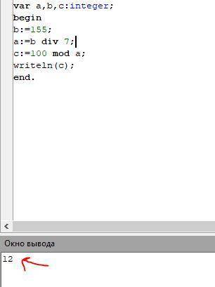Определите значение целочисленной переменной с после выполнения фрагмента программы: b: =155; a: =