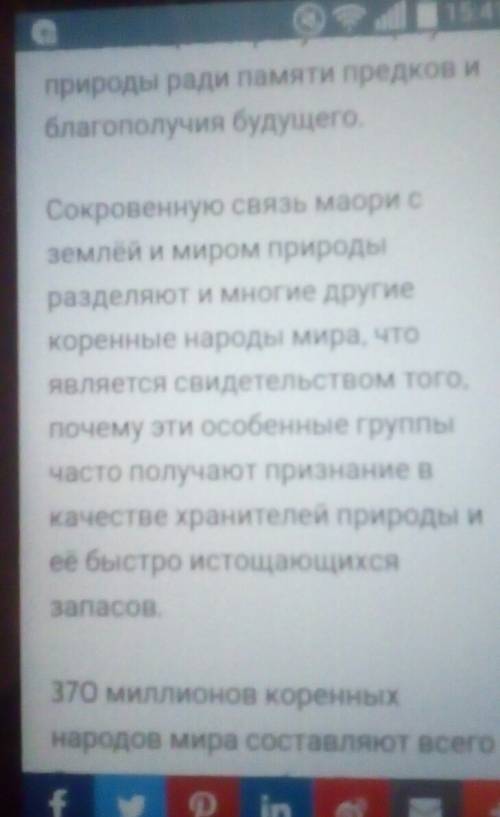 Написать об отношении разных народов к природе !