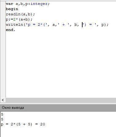 Написать программу в паскале по нахождению периметра прямоугольника так, чтобы вместо р писался пери