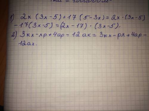 Решить по : 2x(3x-5)+17(5-3x) 3kx-xp+4ap-12ak