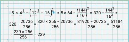 5×4 в 3 степени - (12 во второй степени ÷ 16) во второй степени