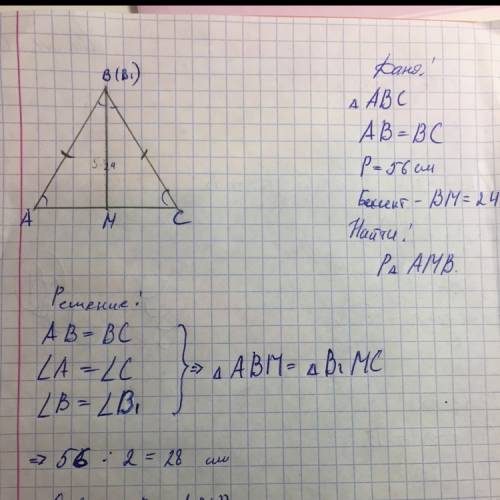 Дан равнобедренный abc, у которого ab=bc его периметр 56 см. биссектриса bm равна 24 см. найдите пер