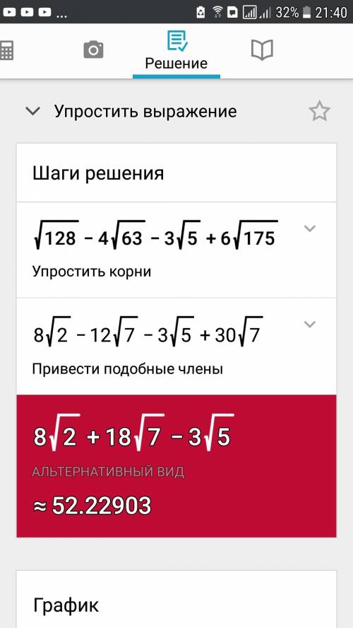 Решите 1) √243+5√3-2√27 2) √2+(5-√2)² 3)√128-4√63-3√50+6√175 !