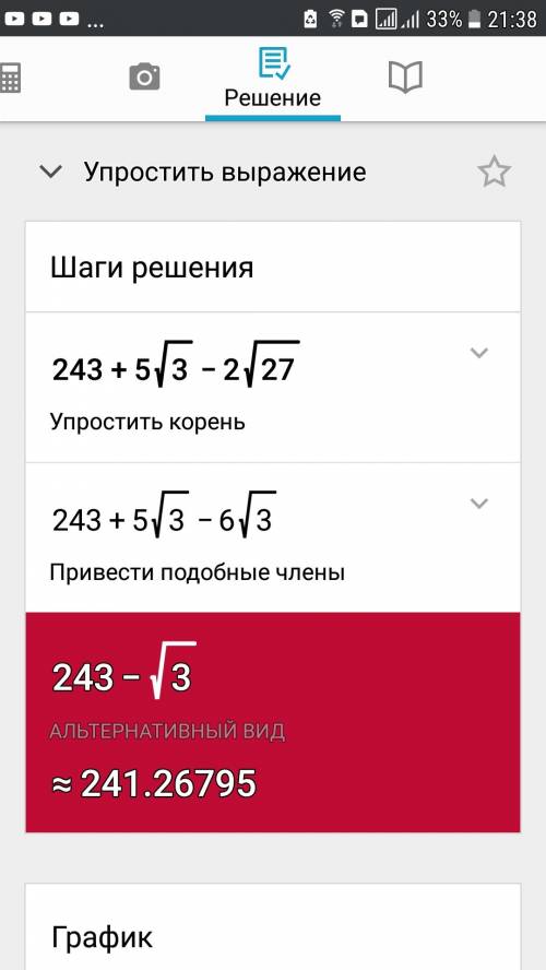 Решите 1) √243+5√3-2√27 2) √2+(5-√2)² 3)√128-4√63-3√50+6√175 !