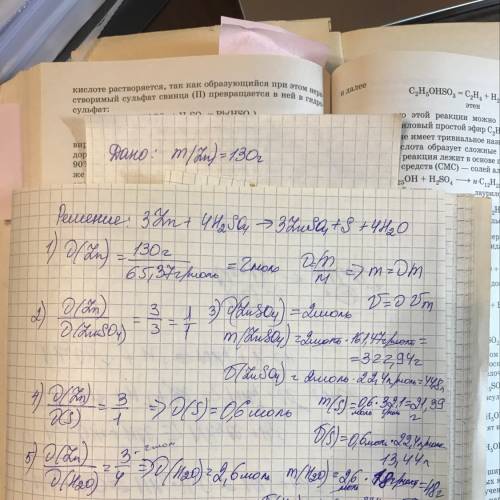 Определить массу и объем продуктов реакции между цинком m(zn)=130г и серной кислотой.