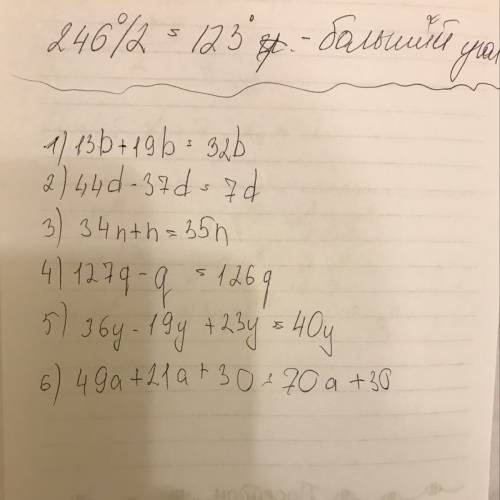 С! (номер 429) 1) 13b + 19b 2) 44d-37d 3) 34n + n 4) 127q-q 5) 36y-19y + 23y 6) 49a + 21a + 30 распи