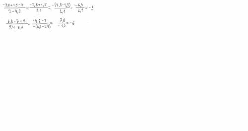 Надо -3,8+1,5-4/7-49 в этом примере должно получится -3 6,8-7+8/5,4-6,7 в этом примете должно получи