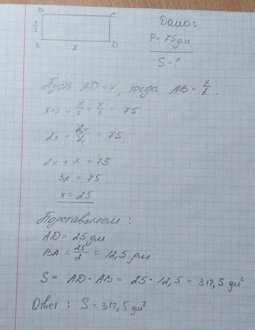 Найти площадь прямоугольника периметр которого равен 75 дм и одна из сторон в два раза меньше другой