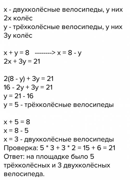 Решите на детской площадке катались дети на двух и трехколесных велосипедах. сколько и каких велосип