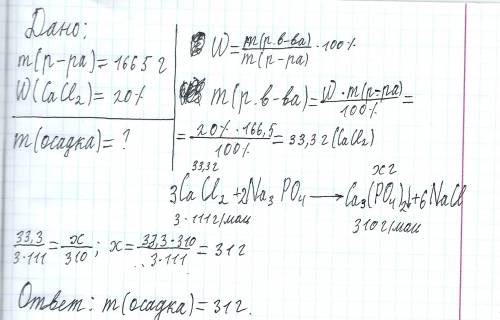 Масса раствора хлорида кальция 166,5 грамм и массовой долей 20% смешали с избытком раствора фомфата