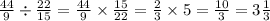 \frac{44}{9} \div \frac{22}{15} = \frac{44}{9} \times \frac{15}{22} = \frac{2}{3} \times 5 = \frac{10}{3} = 3 \frac{1}{3}