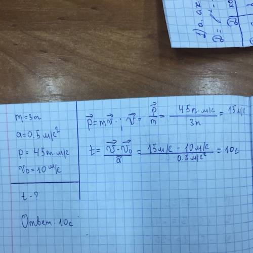 Тело массой 3 кг движется равноускоренно с ускорением 0.5 м/с^2 ,в момент времени (время неизвестно)