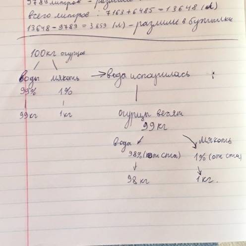 Решить . было 100кг огурцов. содержание воды в них составляет 99процентов. при хранение огурцы усохл