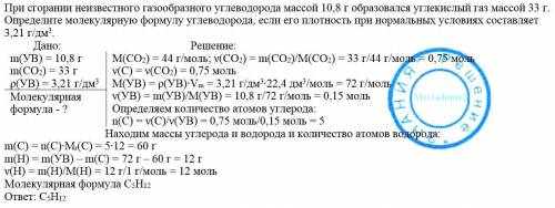 :при сгорании неизвестного газообразного углеводорода массой 10,8 г образовался углекислый газ массо