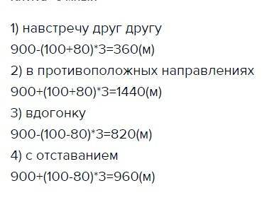 Два пешехода идут по одной дороге со скоростью соответственно 100м/мин и 80 м/мин. сейчас между ними