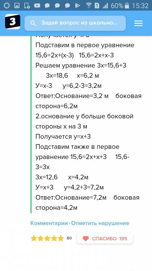 Периметр равнобедренного треугольника равен 15,6м найдите его стороны если основание больше боковой