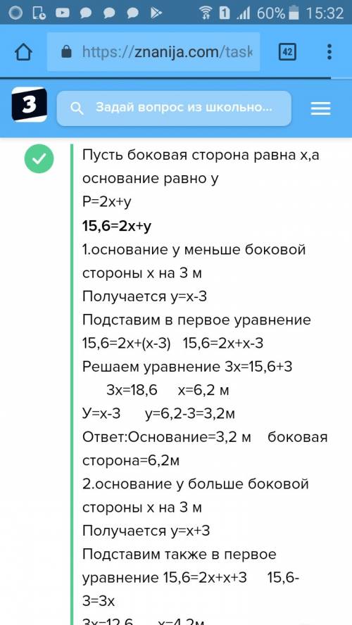 Периметр равнобедренного треугольника равен 15,6м найдите его стороны если основание больше боковой