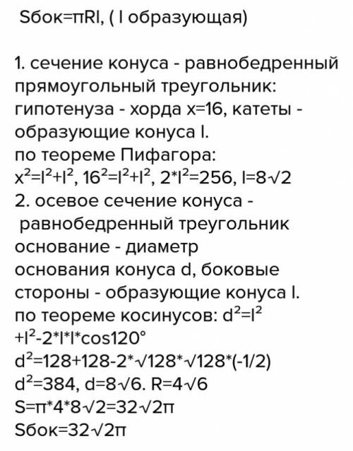 По 11 через вершину конуса проведена плоскость пересекающая основание по хорде, длина которой равна