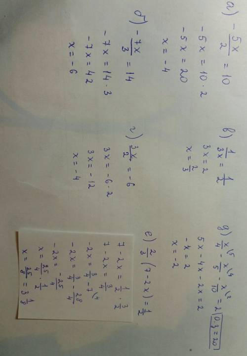 A)-5x/2=10 б)-7x/3=14 в)3x/2=-6 г)1/3x=1/2 д)x/4-x/5-x/10=2 е)2/3(7-2x)=1/2 ! 1 позязя