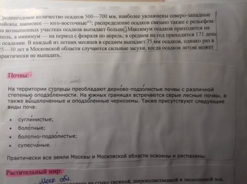 Напишите основные сведенья о почве вашего края. (я живу в москве)