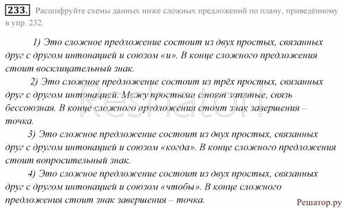 Кто живет в давыдове, москве? можете № 233 язык, давыдовский лицей