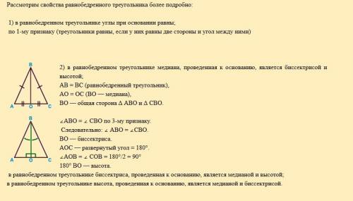 Равнобедренный треугольник,его элементы.свойства равнобедренного треугольника