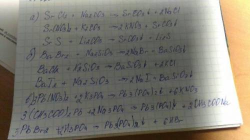 По три уравнения реакции обмена для получение таких солей, как а)карбонат стронция б)силикат бария в