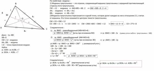 Втреугольнике abc проведена медиана cm. найдите угол между двумя другими медианами, если ab=8, cm=12