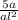 \frac{5a}{al {}^{2} }