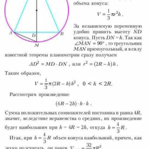 Вшар радиусом r=1 вписать конус наибольшего объема