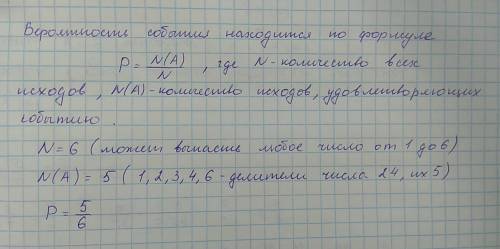 Игрательный кубик подкидывает один раз. какая вероятность того, что выпадет число, которое есть дели