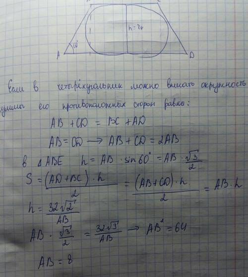 Площадь прямоугольной трапеции равна 32 корня из 3 а острый угол 60 градусов найдите большую боковую