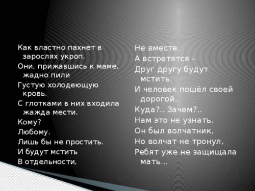 Напишите подробный анализ стихотворения олжаса сулейманова волчата тема,идея,смысл,план,эссе