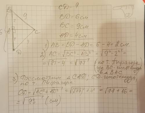 Прямые ав, ас, и ад попарно перпендикулярны. найдите отрезок сд, если вд=6см, вс=9см, ад=4см