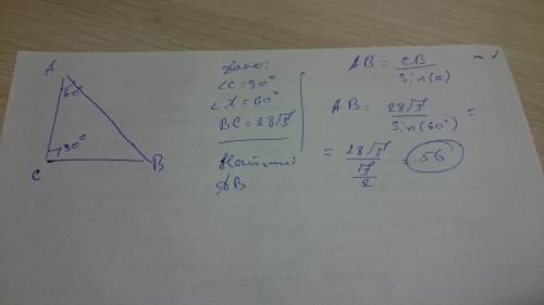 Втреугольнике acb угол c=90°, угол a=60° , вc = 28√3. найдите ab. , нужна ..