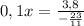 0,1x = \frac{3,8}{- \frac{23}{11}}