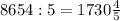 8654:5= 1730\frac{4}{5}