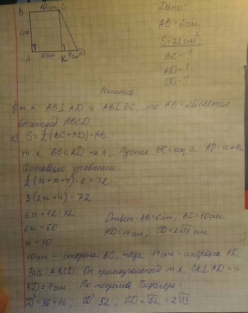 Площадь прямоугольной трапеции равна 72 кв. см. а её высота 6 см. найти все стороны трапеции, если о