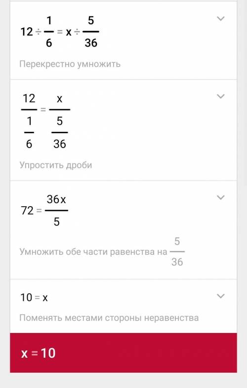 Найти неизвестный член пропорции 12: 1/6=x: 5/36