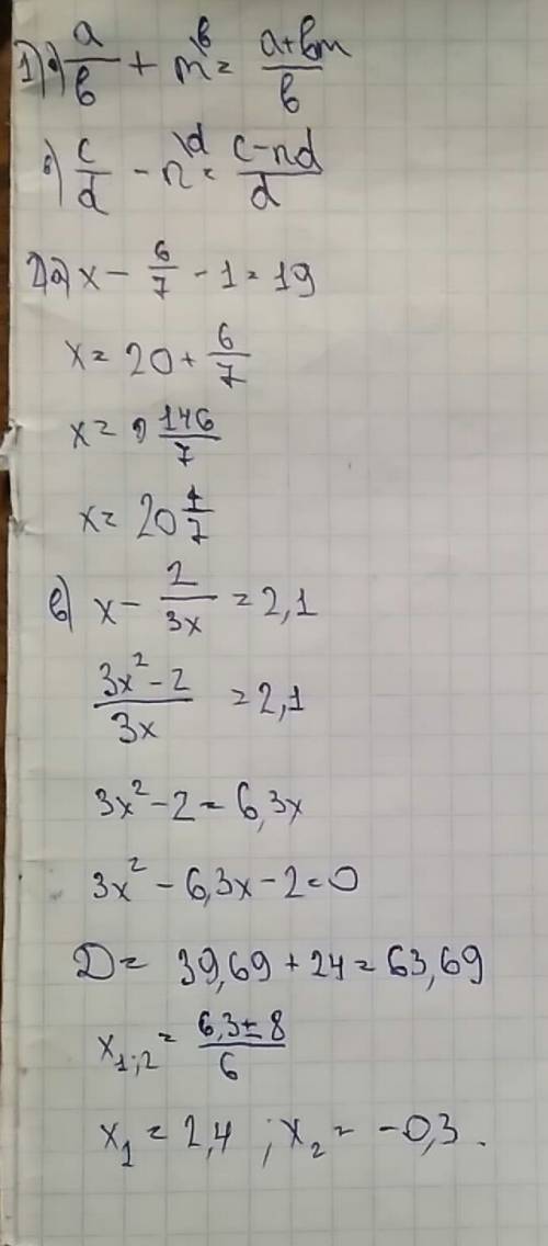 20 умоляю с 1)представьте в виде дроби 1) α/в + m = 2)c/d - n= 2 - решите 1)x-6/7-1=19 2)x-2/3x=2,1