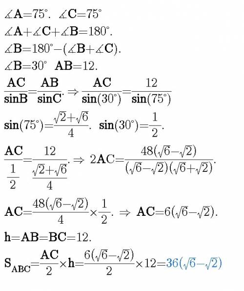 Авс- треугольник, угол а=75 градусов, угол с=75 градусов ав=12 см.найти площадь треугольника. без si