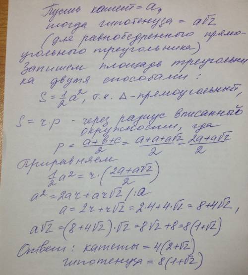 Треугольник аbd равнобедренный в него вписана окружность,радиус 4 см найдите сторону треугольника