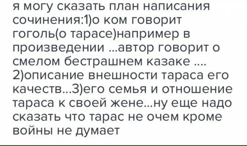 Краткое сочинение про тараса бульбу план 1 вступление 2 основная часть сыновья тараса 2.1 тарас коре