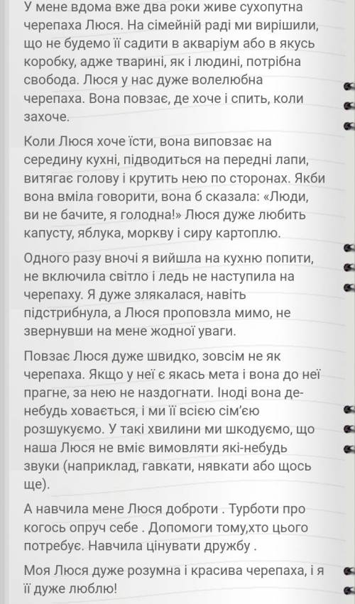 Іть будь ласка написати оповідання на тему мій ій улюбленець і чого він мене навчив.